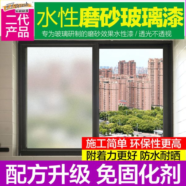 水性玻璃磨砂漆喷砂玻璃专用油漆改色漆透明镜面漆防窥遮光漆油漆
