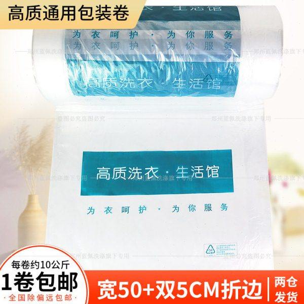 干洗店洗衣店质通用打包卷包装卷防尘卷成衣套衣袋质罩衣袋,收纳整理,席子收纳袋,淘宝优惠券,粉丝福利购,淘宝优惠卷