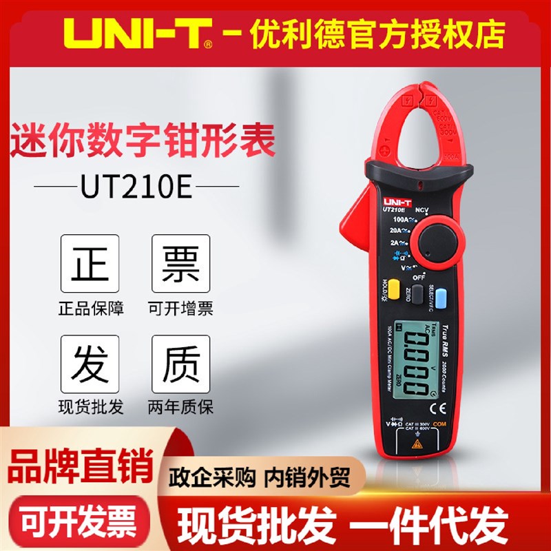 优利德UT210E/UT210D钳A形万用表交直流电流迷你小钳表数字钳形表