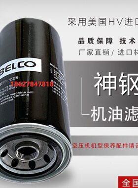 神钢SG/KS15/22/30/37A空压机保养配件油格PS-CE11-505机油滤清器