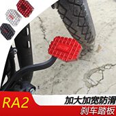 适用于摩托车赛科龙RA250改装 加大加宽刹车踏板脚垫摩托车配件