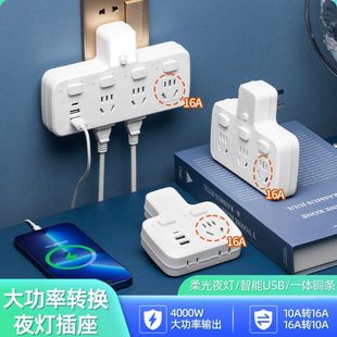 无线转换器插座带夜灯USB大功率4000W插头10A转16A空调热水器专用