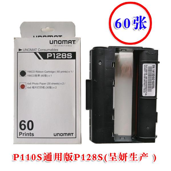 呈妍p110s打印机兼容相纸呈妍P128S耗Q材相纸+色带60张