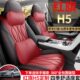 定制改装 饰用品座椅套四季 坐垫 红旗H5汽车座套hs5专用全包装 23款