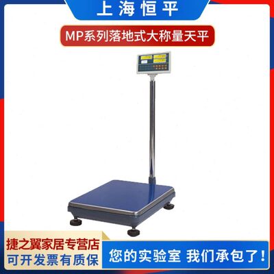 上海舜宇恒平MP60K/MP100K落地式电子精密天平大称量台秤60/100kg