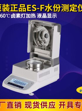 天津德安特ES-F102/ES-F103/ES-F104快速水分仪水份测定仪卤素灯