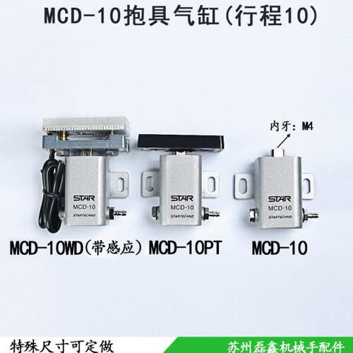 机械手抱具气缸MCD-10 PT WD 带感应带感应开关检测工业机械手