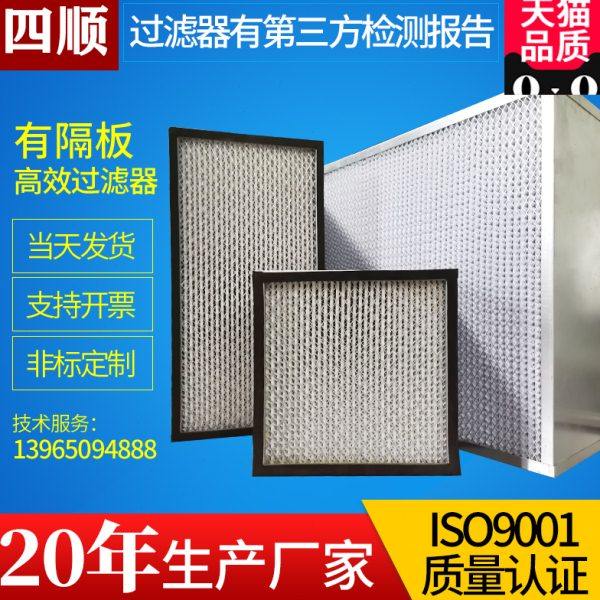 有隔板高效过滤器空气净化高效有隔板过滤器除尘过滤网H10H13 H14