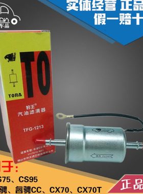 豹王1213适配长安CS75 CS85 CS95 睿骋CC CX70科赛汽滤汽油滤芯格