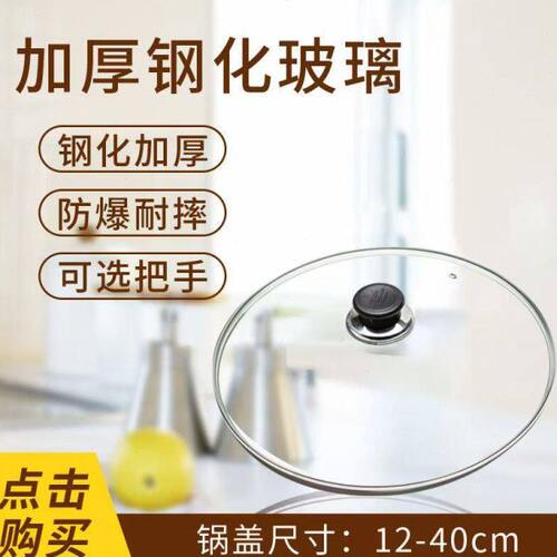锅可用通用钢化玻璃锅盖20CM煎锅不沾锅蒸锅21CM通用款盖子