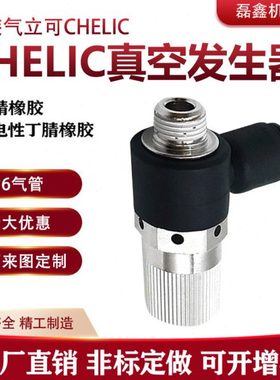 原装气立可VM系列CHELIC真空发生器 VMD07601 工业用气动元件配件