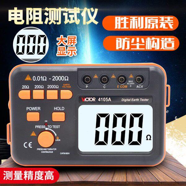 胜利VC4105A/B/C数字接地电阻测试仪VC4106C/6410/6412兆欧表摇表