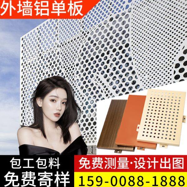 冲孔铝单板幕墙门头外墙定制穿孔雕花氟碳木纹铝板厂家墙面装饰板,基础建材,铝塑板,淘宝优惠券,粉丝福利购,淘宝优惠卷