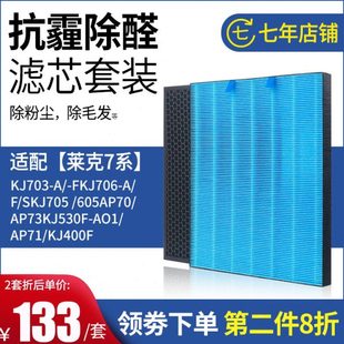 705 706 605 适配莱克空气净化器KJ703 AP70 73过滤网滤芯