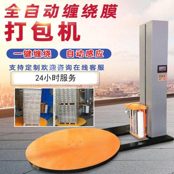 全自动缠绕机薄膜纸箱缠绕膜机托盘缠绕机裹膜机智能薄膜打包机,办公设备/耗材/相关服务,打码机,淘宝优惠券,粉丝福利购,淘宝优惠卷