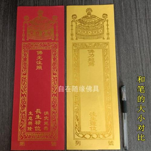 寺院纸牌红色吉祥黄色大号双层信封牌位纸烫金宝盖牌位100张包邮