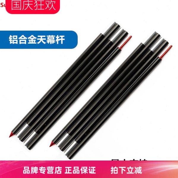 山笛户外铝合金天幕杆 配三峰出天幕7系加粗支撑杆帐篷门厅杆支架