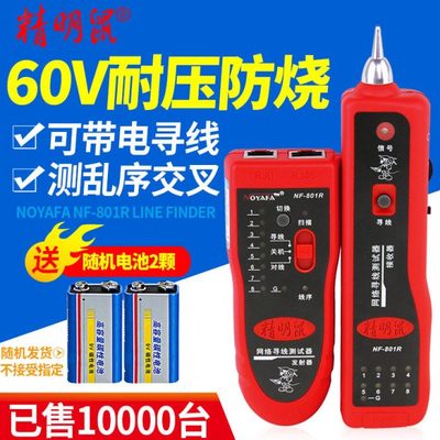 寻线仪寻线器网络测线仪精明鼠NF-801R网络网线寻线仪查线器巡线