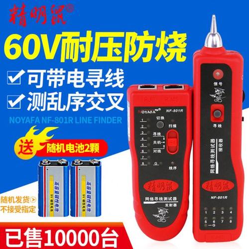寻线仪寻线器网络测线仪精明鼠NF-801R网络网线寻线仪查线器巡线
