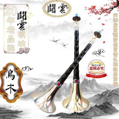 乌木唢呐 乌木小G调唢呐 乌木小F调唢呐 高音唢呐 唢呐乐器  免修