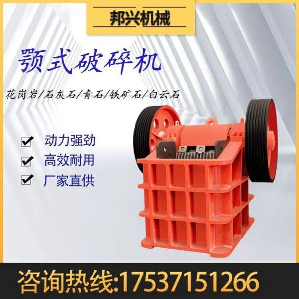 供应颚式破石机碎石机鄂破粉碎机制砂机石料颚式破碎机砂石生产线,机械设备,破碎机,淘宝优惠券,粉丝福利购,淘宝优惠卷