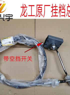 龙工50装载机原厂配件855B 50C换挡855D挂档拉线变速操纵软轴总成