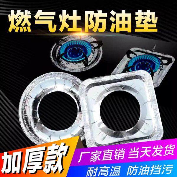 厨房燃气灶防油垫灶台锡纸加厚保护垫厨具铝箔耐高温方型挡油板