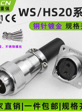 航空插头插座WS20 -2-3-4-5-6-7P9针12芯反装TQ/Z方座电连接器