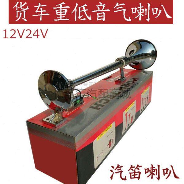 货车气喇叭解放超响12v24V汽车大卡车鸣笛轮船长汽笛驾驶顶重低音