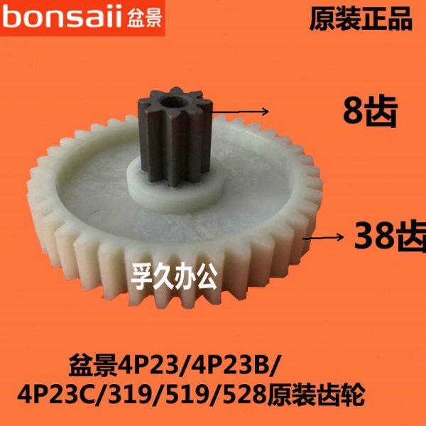 原装盆景4P23C/528/319/4P23/4P23B/519碎纸机齿轮8齿 38齿,五金/工具,齿轮,淘宝优惠券,粉丝福利购,淘宝优惠卷