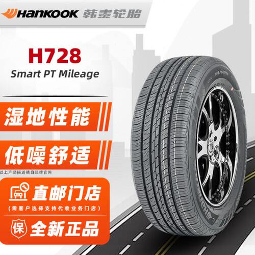 韩泰轮胎205/60R16 92H H728适配科鲁兹长城M4英朗XT凌度20560r16