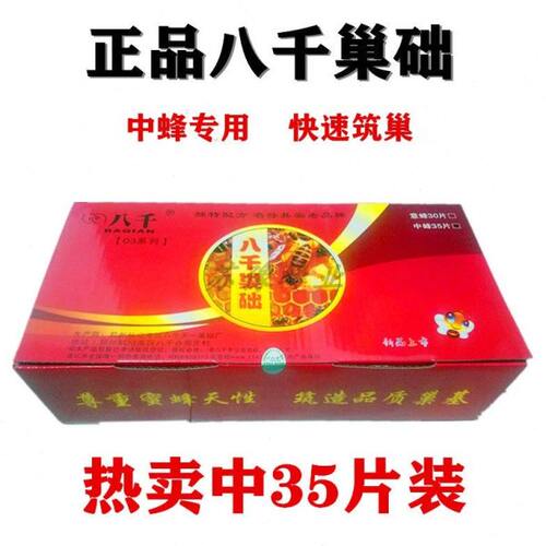 中蜂巢础八千万蜜蜂深房巢础片 蜂蜡巢脾中峰巢皮 全套养蜂工具