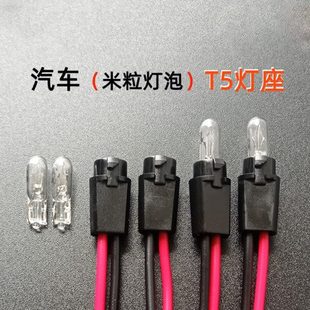 汽车T5灯座仪表米粒灯泡鬼脚灯插座1.2w1.7w指示灯小插泡改装 底座