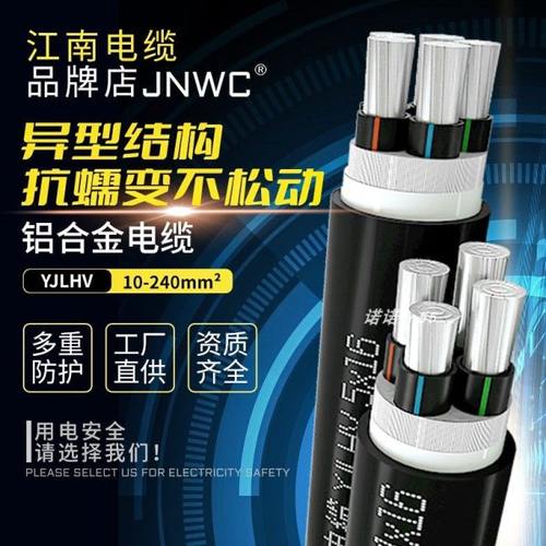 江南国标铝合金YJLHV4 5芯35 50 70 95平方120三相四线五芯电缆线