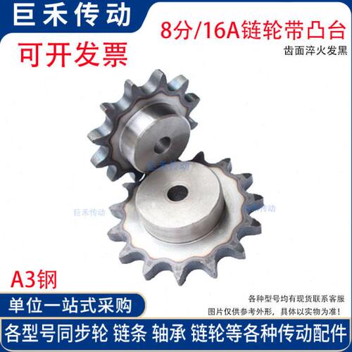 材质A3钢 16A 单排链轮 1寸 8分34/35/36/37齿 T 凸台 链条链轮