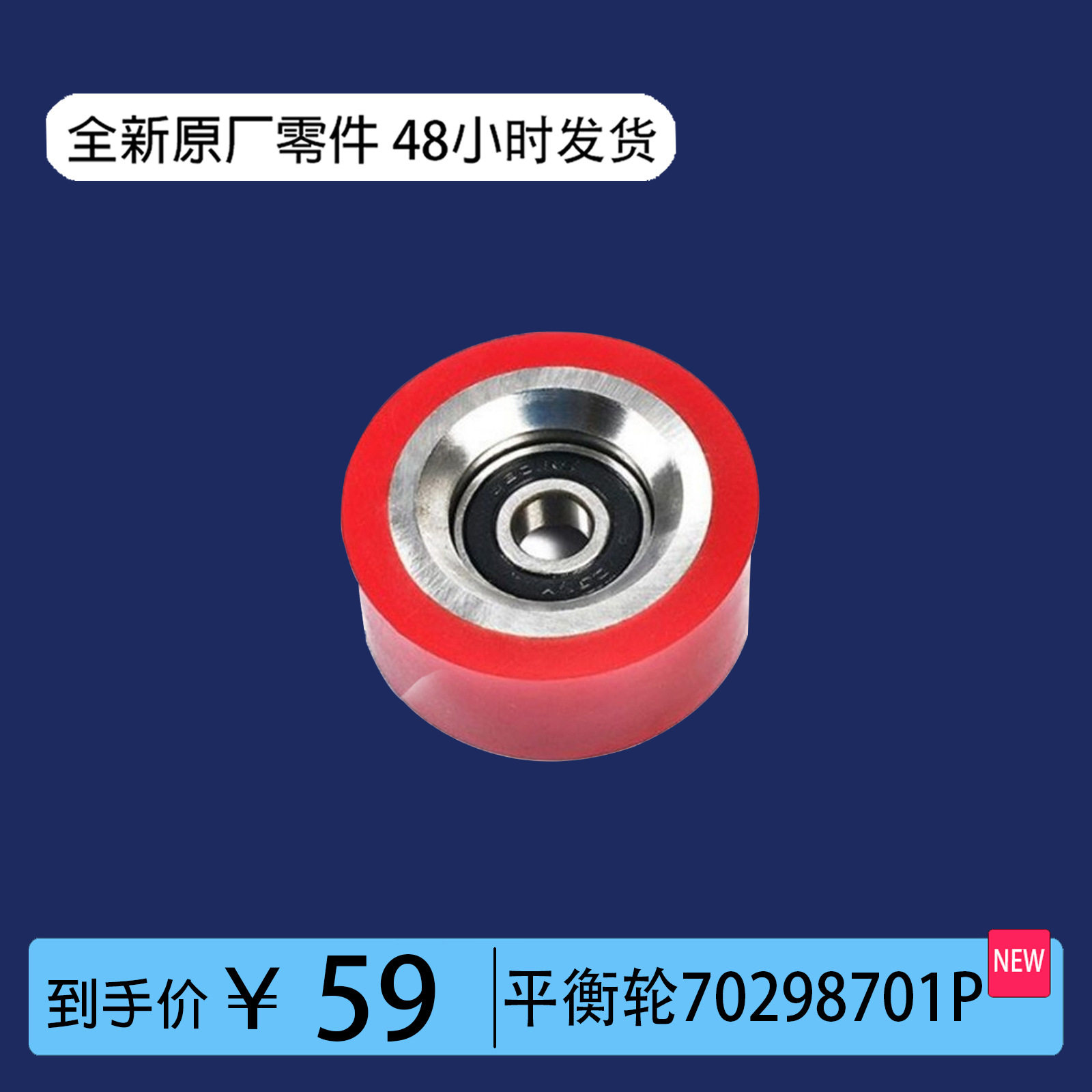美国SPEEDQUEEN速比坤工业烘干机定位平衡轮干衣ROLLER 70298701P