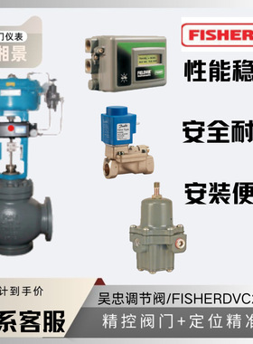 吴忠仪表配fisher费希尔DVC2000单作用带反馈阀门定位器