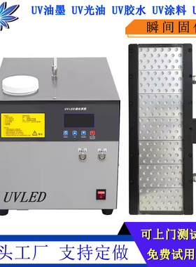 水冷UVLED固化灯365/395nm涂料固化机电子封装印刷油墨快速固化