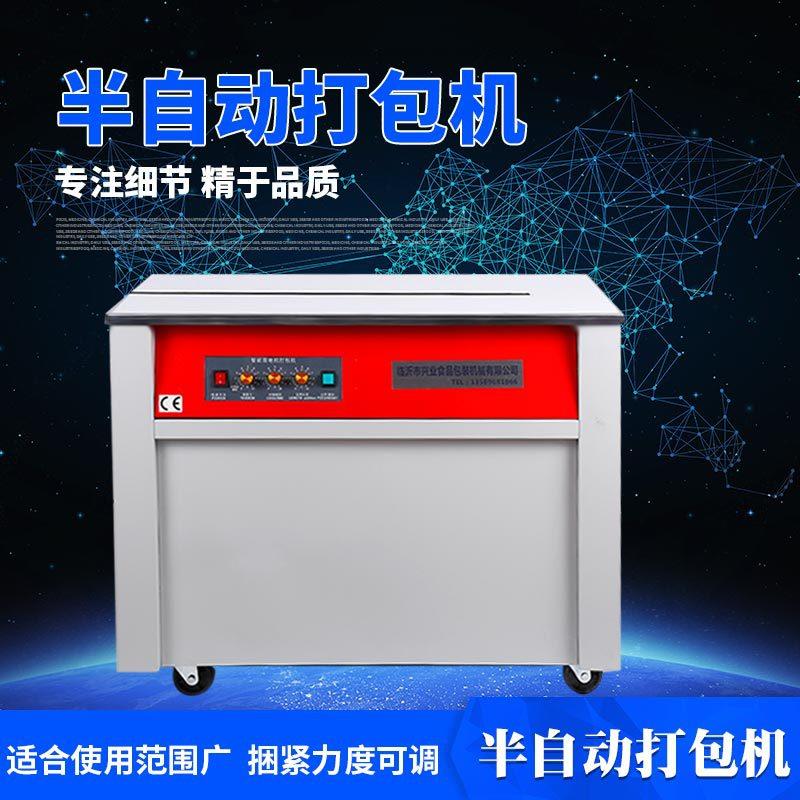 厂家直销 半自动打包机 捆包机捆扎机 自动打包机 tPP带打包机