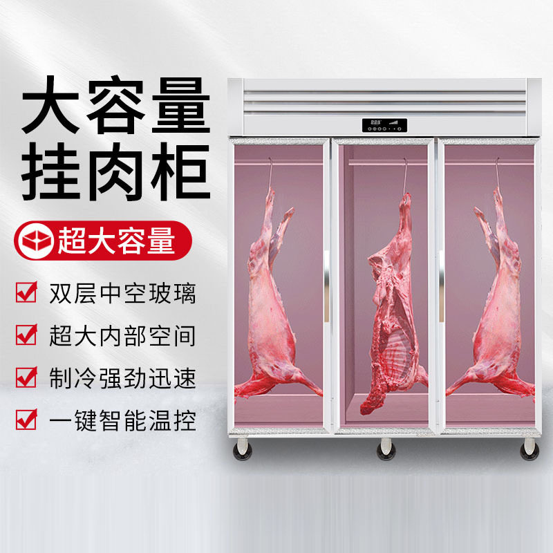 麦丰挂肉柜商用大容量冷藏冷冻立式展示冰柜挂猪牛羊肉柜