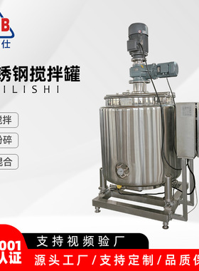 不锈钢电加热多功能液体混合搅拌罐 500L缓存配料搅拌罐