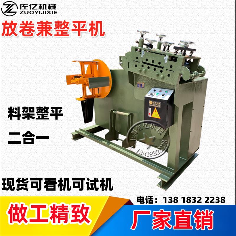 GO放料整平机校平机卷带卷钢开卷压平机冲压件冲压模具生产输送机