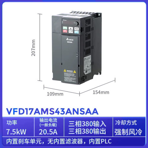 VFD17AMS43ANSAA Delta/台达MS300系列变频器7.5kw 三相380V