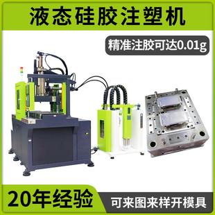 硅胶泳镜液态硅胶注射成型设备 全自动化双色液态硅胶机厂家