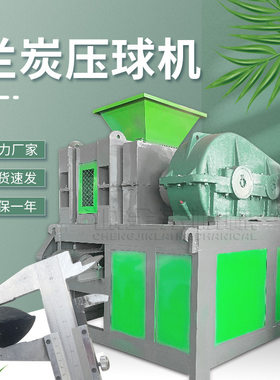 蓝碳粉柴煤压球机 时产10吨粉末压球成型机 高压兰炭对辊压球机
