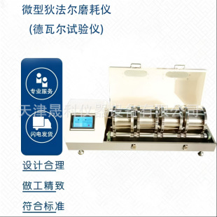 微型狄法尔磨耗试验仪 微德瓦尔试验仪 狄法尔磨耗强度试验机