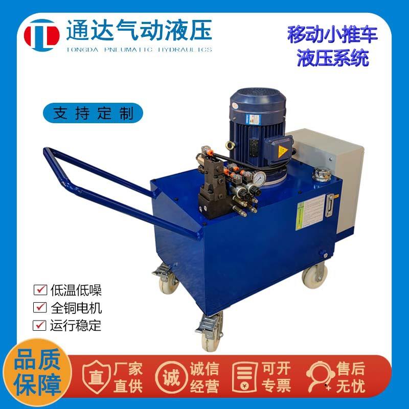 移动小推车液压成套液压系统升降货梯液压配件小型电动液压泵站