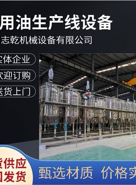 加工蓖麻籽油全套设备 亚麻籽油精炼设备 紫苏油榨油精炼生产线