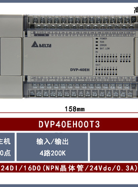 DVP40EH00T3 Delta台达CPU控制器PLC晶体管型24输入16输出
