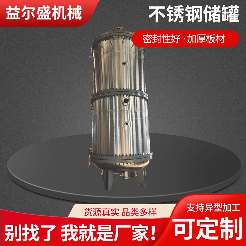 304不锈钢保温储罐 大型立式牛奶罐酒罐储油罐工业储物罐定 制